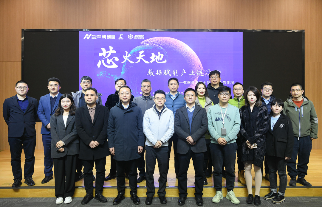 “芯火天地”数据赋能产业链沙龙顺利举办，艾弗森贝博ballbet官网科技集团数智化研究院常务副院长陈海勇出席